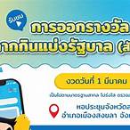 ดูผลลอตเตอรี่